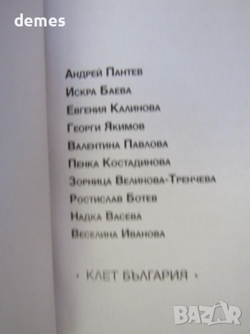 Учебник по История и цивилизации за 9 клас,изд. Булвест 2000, снимка 4 - Учебници, учебни тетрадки - 55158638