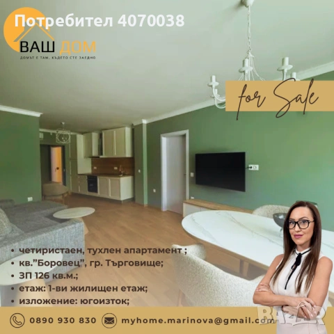 четиристаен апартамент