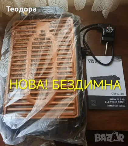 Електрическа скара . НОВА! 