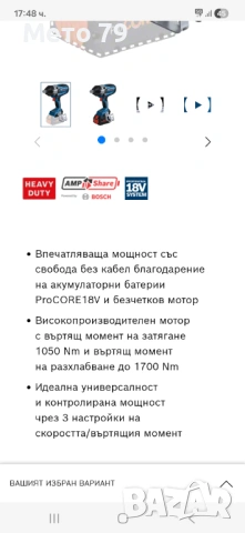 Bosch GDS 18V-1050 H Гайковерт , снимка 11 - Други инструменти - 54147056