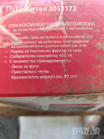 акумулаторна прахосмукачка за кола , снимка 10 - Други - 55221238