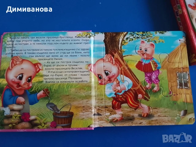 Книжка с пъзели, изд. Посоки, снимка 7 - Детски книжки - 54274346