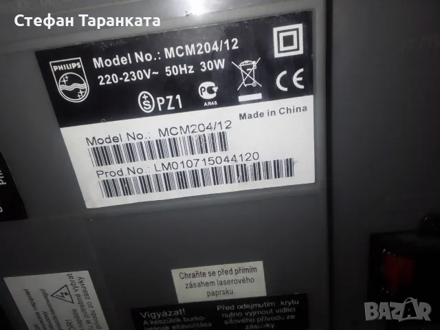 Аудио уредба със тонколони комплект PHILLIPS , снимка 12 - Аудиосистеми - 55306085