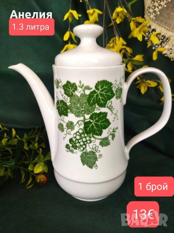 Kahla лозов лист чудни, снимка 7 - Чаши - 54404816