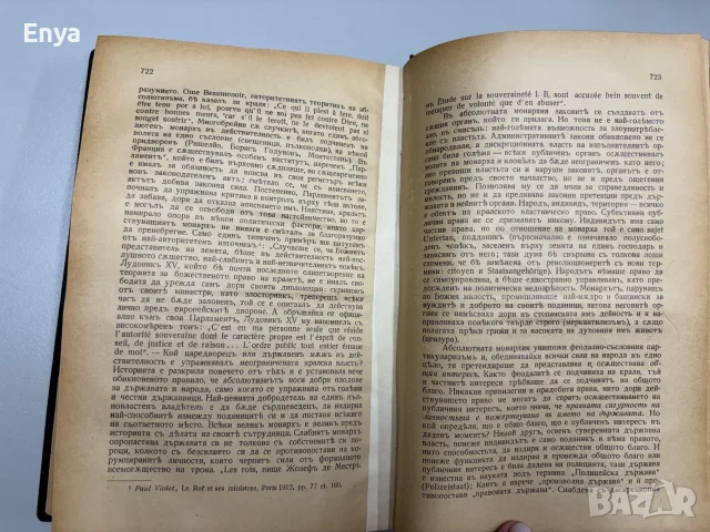 Общо учение за държавата - д-ръ Любомиръ Владикинъ, снимка 7 - Антикварни и старинни предмети - 55528631