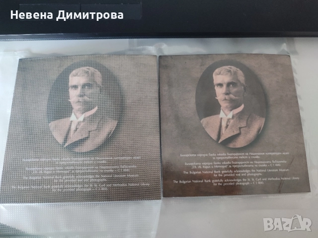 Монети 10 лева 2025 / Иван Вазов , снимка 3 - Нумизматика и бонистика - 54695208