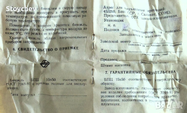 Бинокъл БПЦ 15х50 Dioptex 1991г. СССР, снимка 11 - Колекции - 54716645