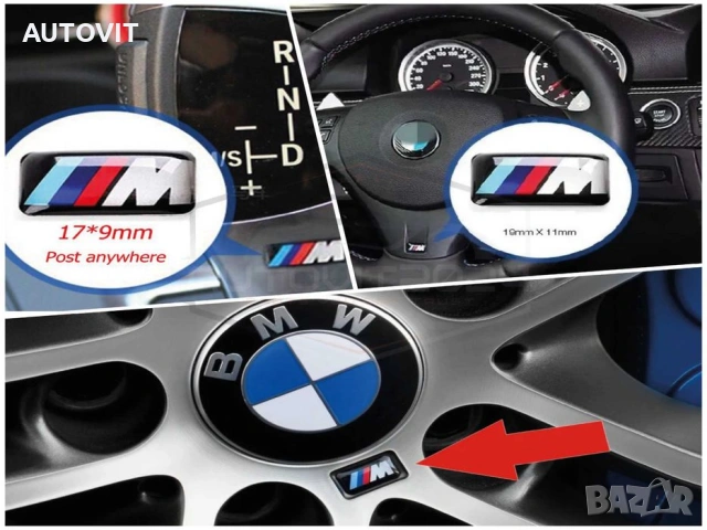 Стикери M Power емблеми BMW волан, джанти, скоростен лост
