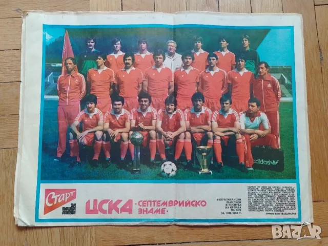 ЦСКА шампион 1983 вестник СТАРТ 