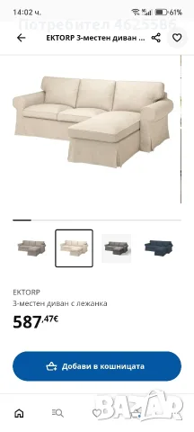 Бежов диван Икея Ektorp , снимка 4 - Дивани и мека мебел - 55530204