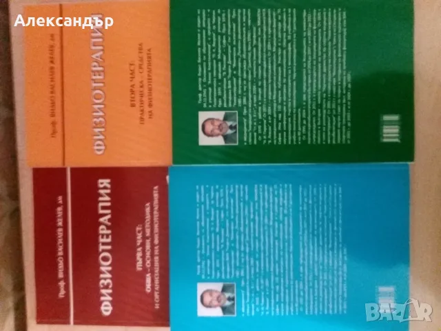 Учебници по Физиотерапия , снимка 2 - Медицински, стоматологични - 55324084