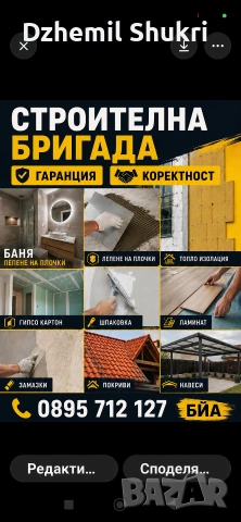 Строителна бригада