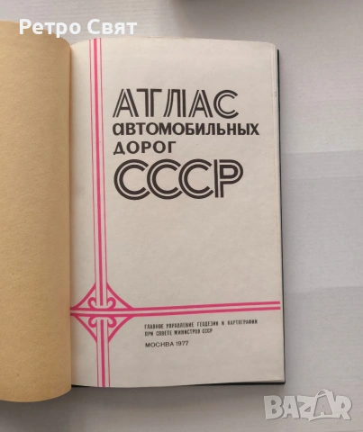 СССР Атлас, снимка 2 - Антикварни и старинни предмети - 54659848