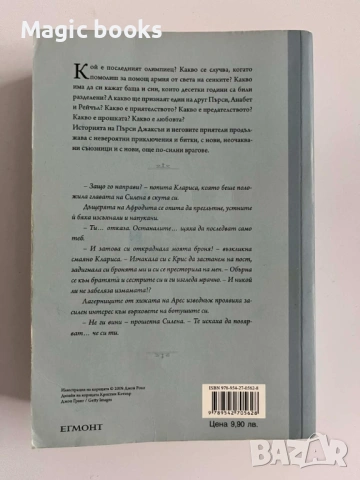 Последният олимпиец - Рик Риърдън, снимка 2 - Художествена литература - 54059624