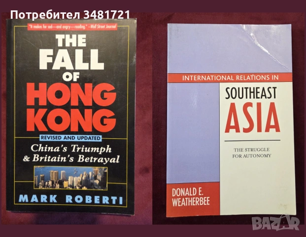 Африка, Азия, Китай - геополитика, история, икономика, тенденции [18 книги], снимка 8 - История, политика и общество - 55178233