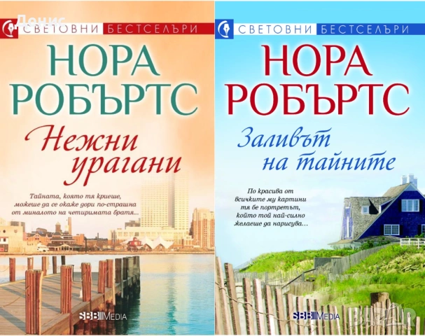 Автори на любовни романи – 06:, снимка 4 - Художествена литература - 54243454