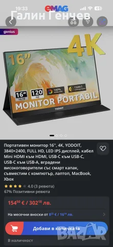 Преносим монитор 16” 4K 3840x2400 IPS 60Hz USB-C / HDMI, снимка 9 - Монитори - 55683735