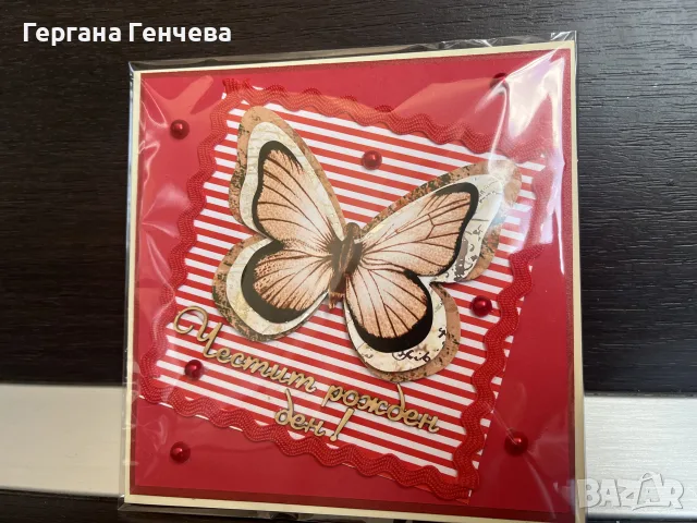 Ръчно изработена картичка „Честит рожден ден“, снимка 3 - Подаръци за рожден ден - 55522942