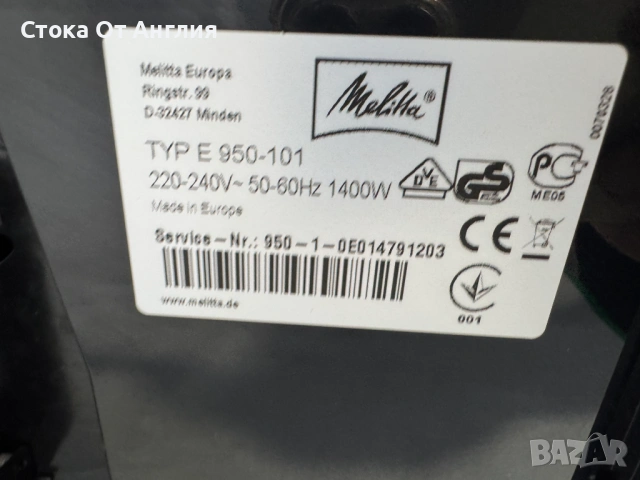 Кафемашина - Melitta Caffeo (E950-101) 1400W, снимка 7 - Кафемашини - 48034876