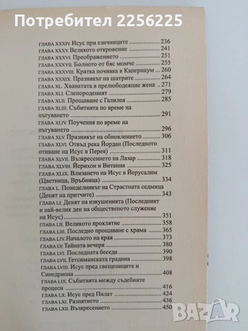 Животът на Исус Христос, снимка 4 - Художествена литература - 54930069