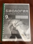 Комплект учебници за 9. клас – Български език, Литература и Биология, снимка 4