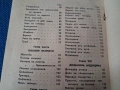 Стара книга,справочник "Домашенъ лекаръ" 1941 г., снимка 5