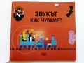 Звукът - Как чуваме - Клайф Гифорд - 2021г. Издателство "Фют", снимка 2