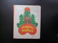 Къщичка от меденки Панорамна книга Руска народна приказка книжка дечица забавна малките панорама, снимка 1