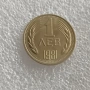 1 ЛЕВ 1974 - 51 БРОЯ, 1 СТОТИНКА 1962, 1988, 1989, 1 ЛЕВ 1981 - 1300 Г. БЪЛГАРИЯ ПЕРФЕКТНА, снимка 16