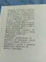 Руско - български речник в два тома , снимка 5