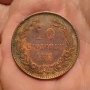 10 стотинки 1881 година България, снимка 1