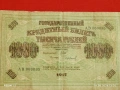 Банкнота 1 000 рубли 1917г. Русия рядка за КОЛЕКЦИЯ 24165, снимка 3