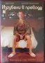 DVD лична колекция , снимка 2