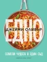 "Едно" книга с рецепти, снимка 1