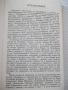 Книга "Величието на Търновград - Сборник" - 432 стр., снимка 3