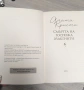 книги Агата Кристи - Смъртта на госпожа Макгинти и Софи Хана - Тихата нощ на Еркюл Поаро, снимка 3