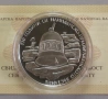 10 лева 2013 г. 110 г. от Илинденско-преображенското въстание, снимка 1