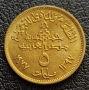 5 пиасти Египет 1977 ФАО, снимка 2