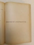 Пълно събрание съчиненията на Ивана Вазовъ. Томъ 1-5: Лирика; Поеми (1875-1919г.) - Иван Вазов , снимка 15