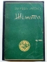 Библиотека  Златни зърна, снимка 5