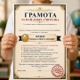 6756 Грамота за най-добра учителка – Забавен и оригинален подарък от класа, А4, снимка 1