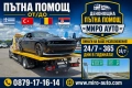 Пътна помощ Гърция - България , снимка 1