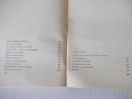Книга "Донася *Дора* - книга втора - Шандор Радо" - 240 стр., снимка 8
