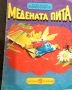 Книги Приказки , снимка 18