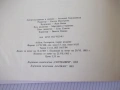 Книга "Обители в скалите - Антоний Ханджийский" - 154 стр., снимка 10