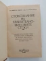 Стокознание на хранително - вкусовите стоки , снимка 6