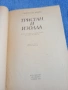 Гюнтер де Бройн - Тристан и Изолда , снимка 4