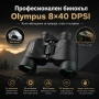 Професионален бинокъл Olympus 8×40 за лов птици животни туризъм далечни разстояния мощен олимпус, снимка 1