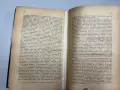 Общо учение за държавата - д-ръ Любомиръ Владикинъ, снимка 7