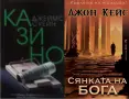 Книги от пор. „Кралете на трилъра“ – изд. Бард – 10:, снимка 12